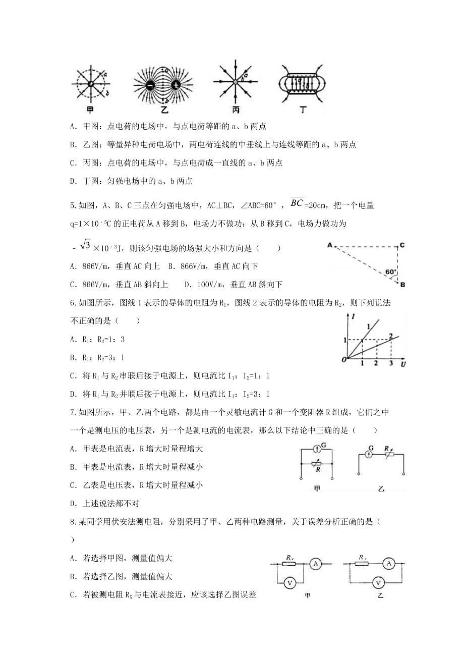 山东省日照市黄海高级中学高二物理上学期期中试题（无答案）_第2页