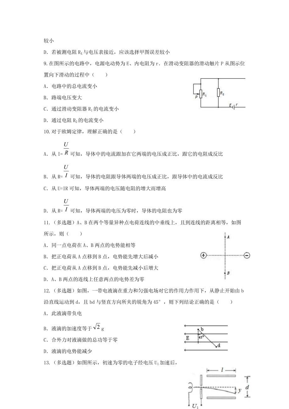 山东省日照市黄海高级中学高二物理上学期期中试题（无答案）_第3页