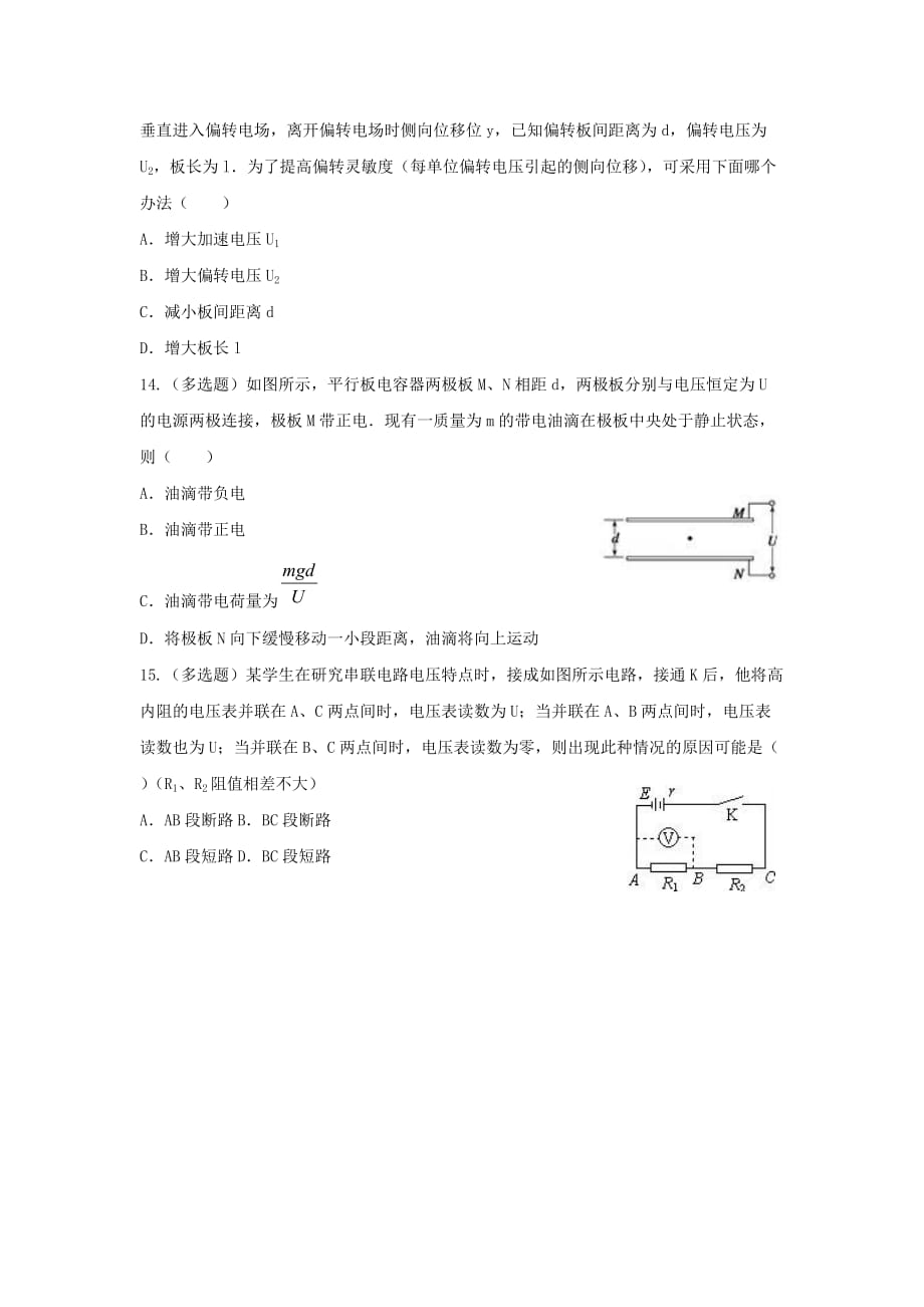 山东省日照市黄海高级中学高二物理上学期期中试题（无答案）_第4页