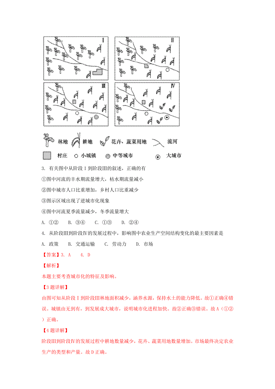 山东省某知名中学高二地理上学期期中试题（含解析）_2_第2页