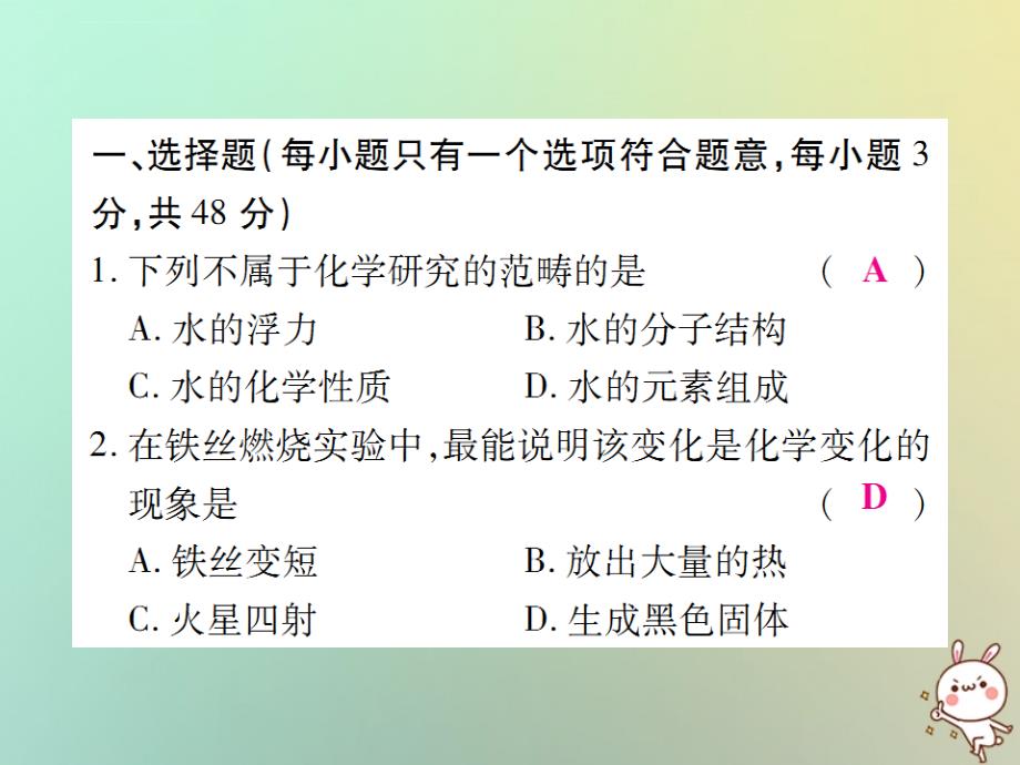 2019年秋九年级化学上册第一单元走进化学世界检测题课件新版新人教版_第2页