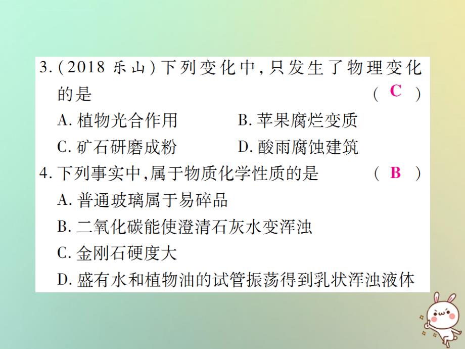 2019年秋九年级化学上册第一单元走进化学世界检测题课件新版新人教版_第3页