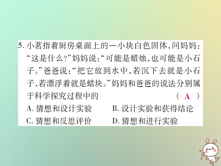 2019年秋九年级化学上册第一单元走进化学世界检测题课件新版新人教版_第4页