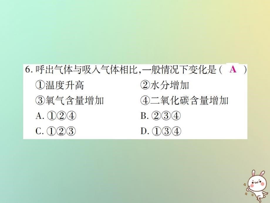 2019年秋九年级化学上册第一单元走进化学世界检测题课件新版新人教版_第5页