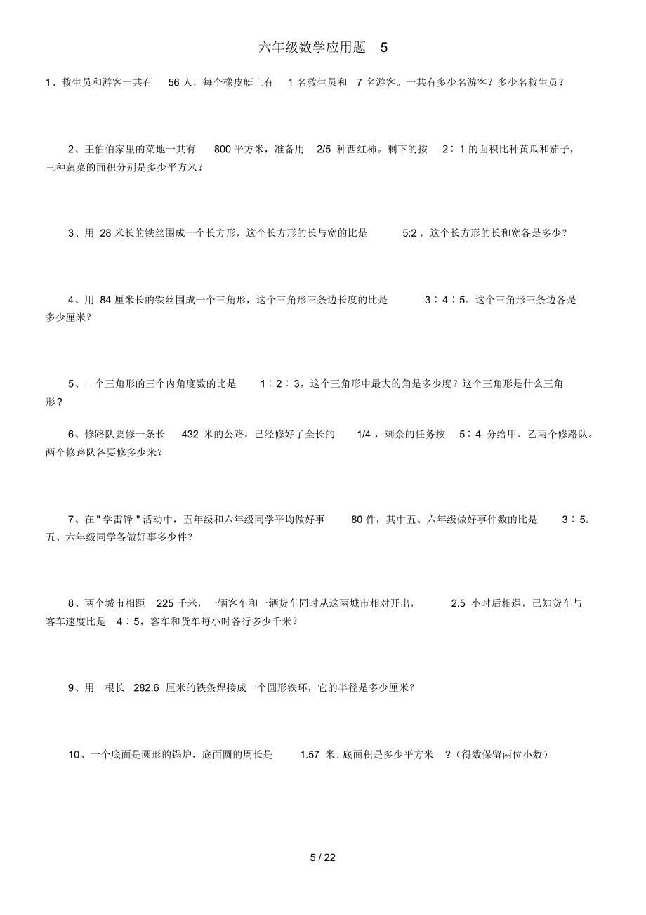 六年级总复习总结数学应用题大全(附答案)_第5页