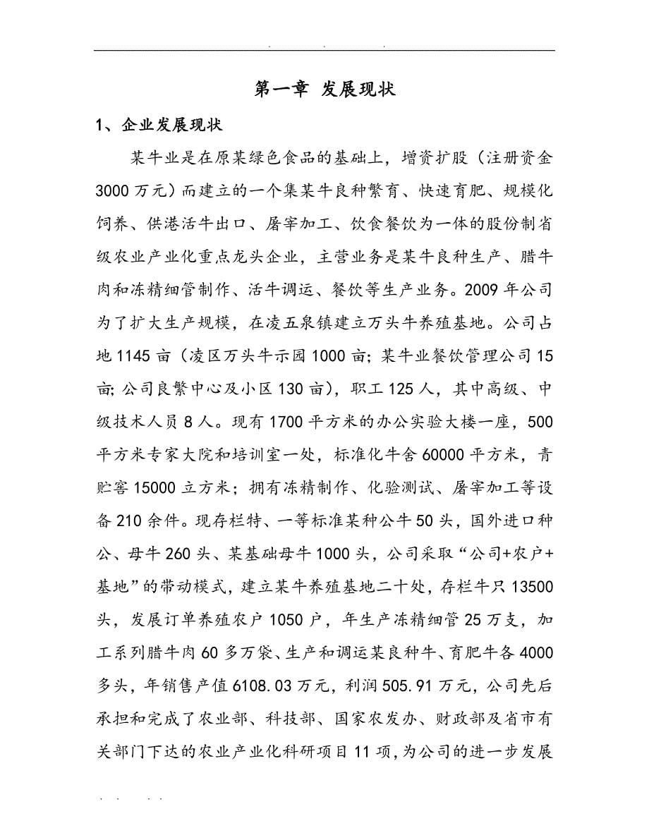 年产二十万吨有机肥项目实施计划方案_第5页