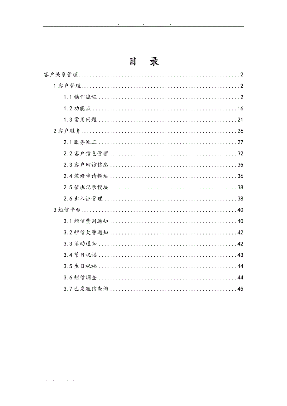客户关系管理培训手册范本_第2页