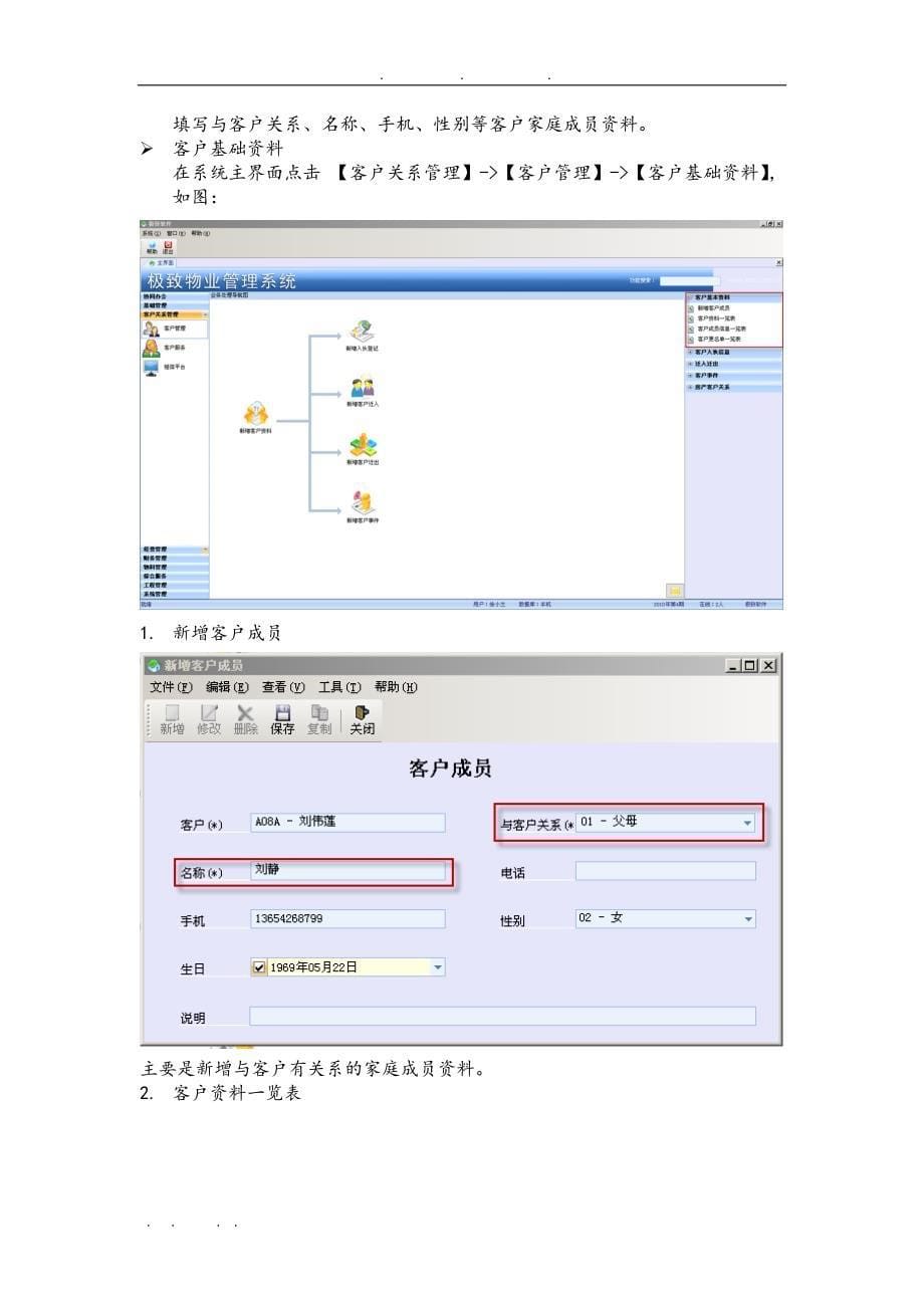 客户关系管理培训手册范本_第5页