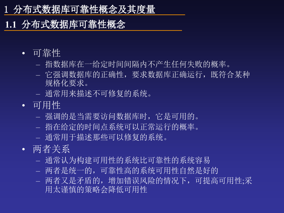 2019第6章分布式数据库中的可靠性ppt课件_第3页