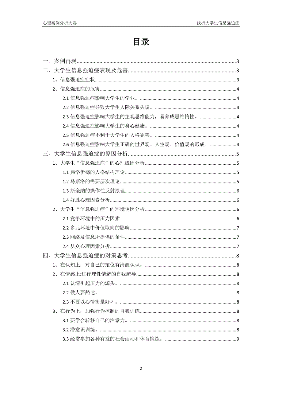 大学生信息强迫症现状分析及对策研究 修订_第2页