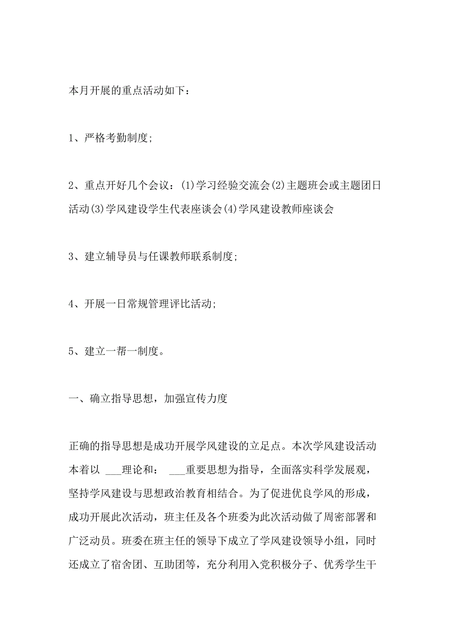 2020学风建设月工作总结范文_第2页