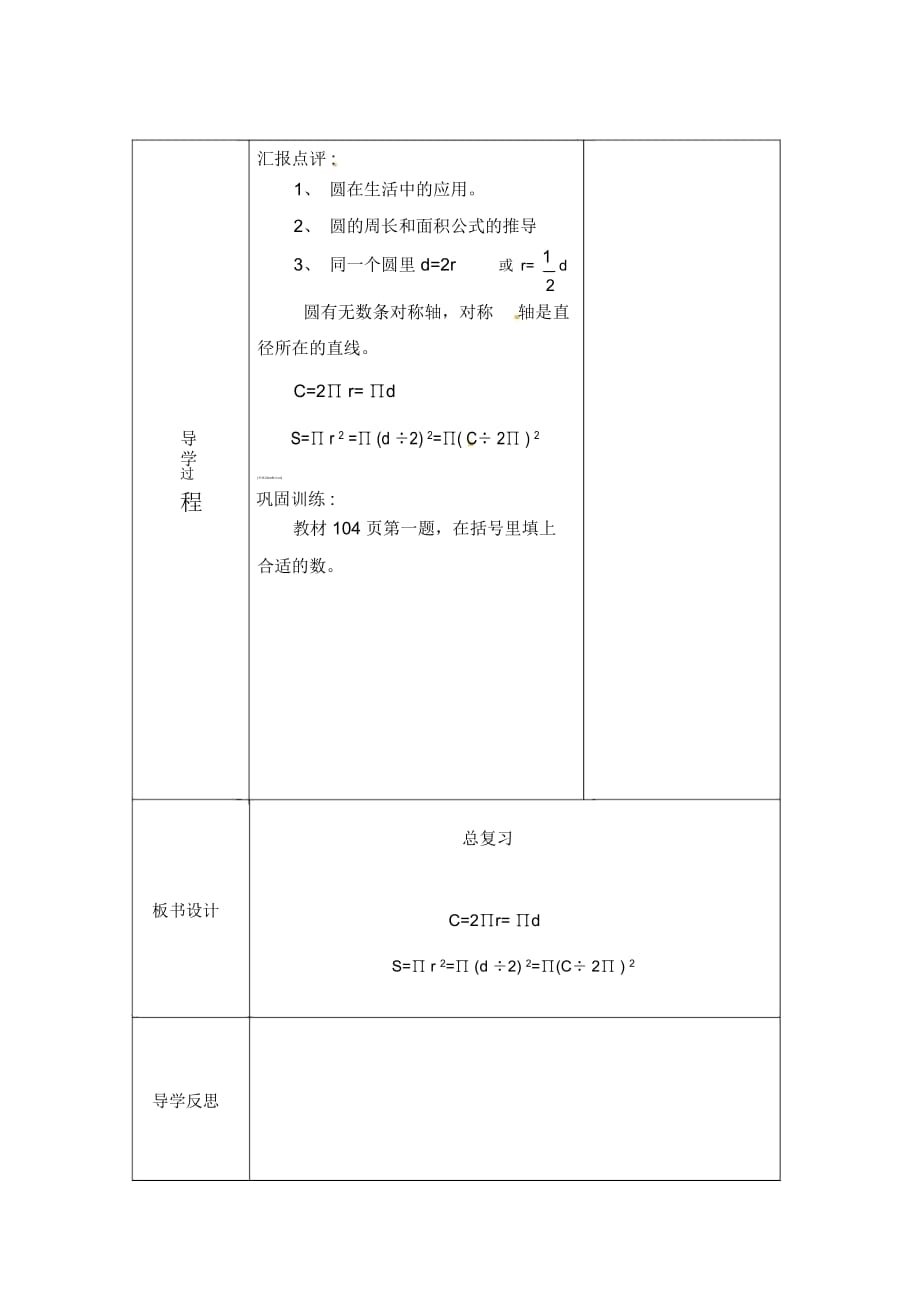 六年级上数学导学案-总复习(图形与几何)北师大版(2014年秋)_第2页