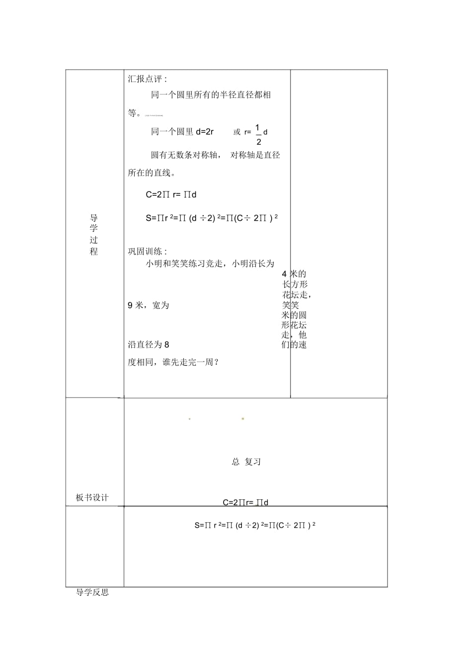 六年级上数学导学案-总复习(图形与几何)北师大版(2014年秋)_第4页