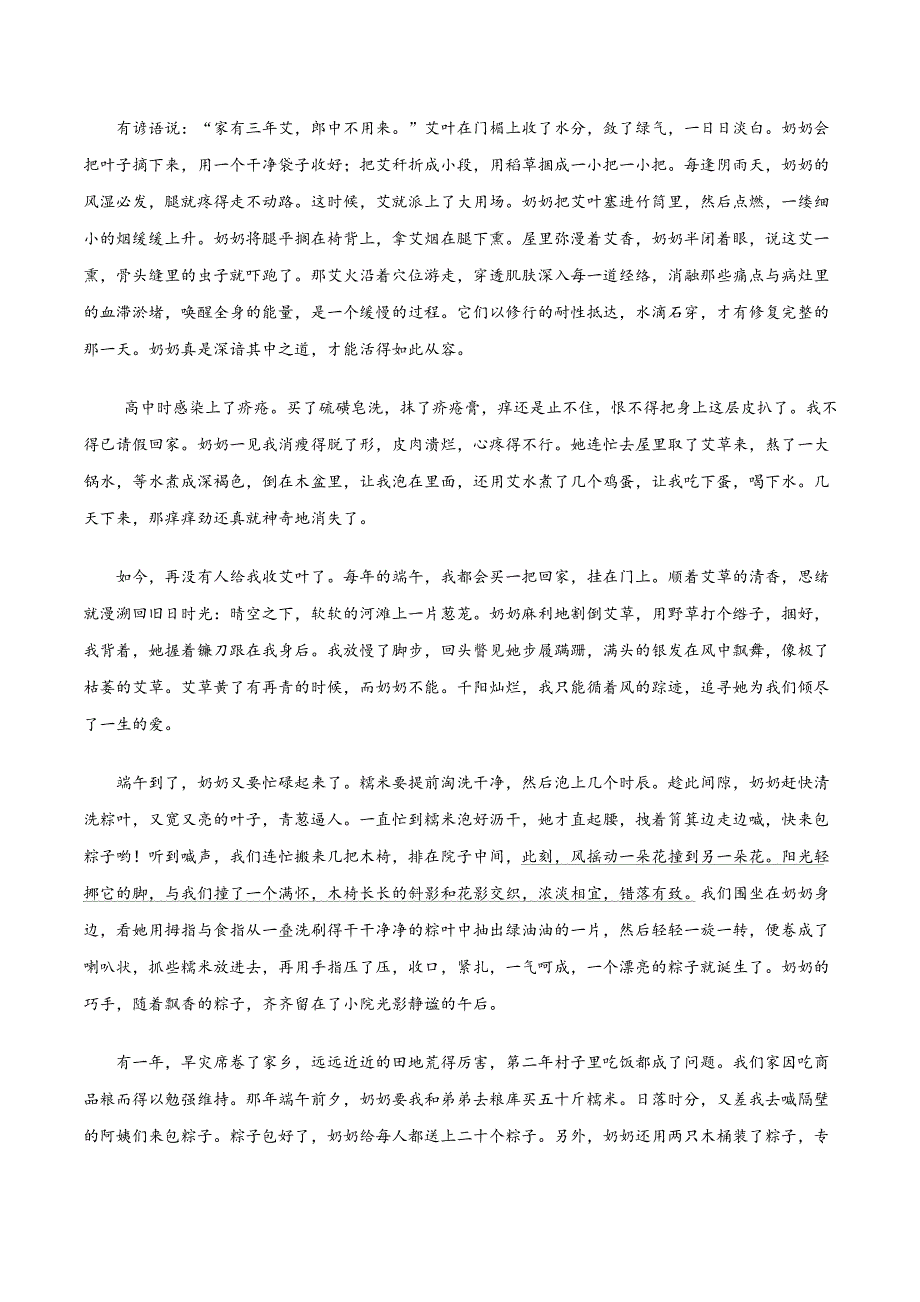 2020-2021学年高一上学期语文第一单元鉴赏小说人物形象（过关训练）（含解析）_第2页