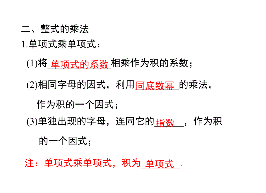 人教版八年级数学上册课件：第十四章 小结与复习_第4页