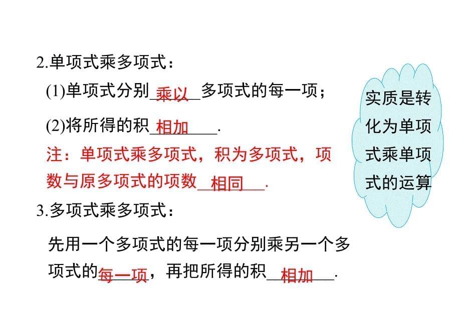 人教版八年级数学上册课件：第十四章 小结与复习_第5页