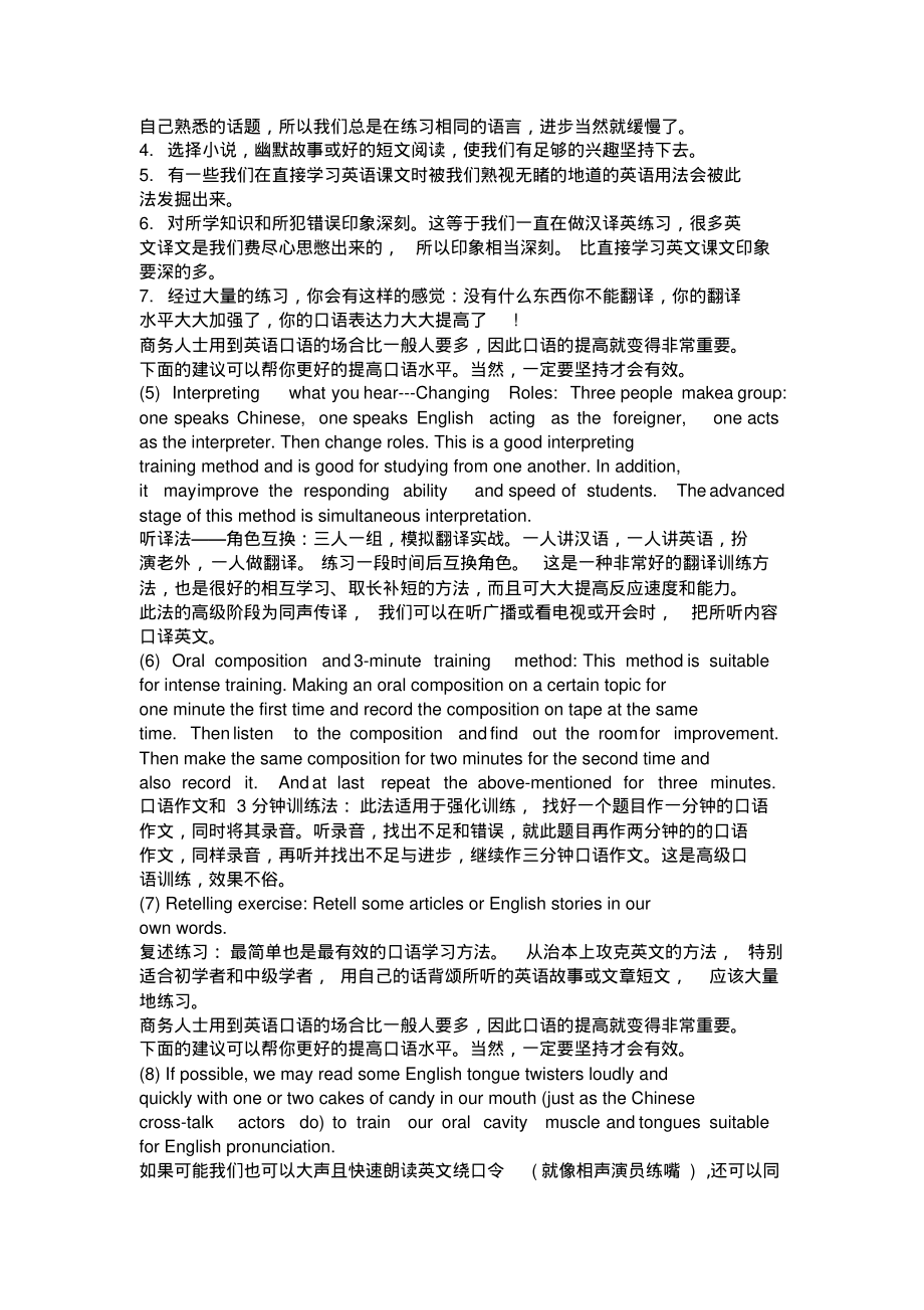 商务口语提高秘籍_第2页