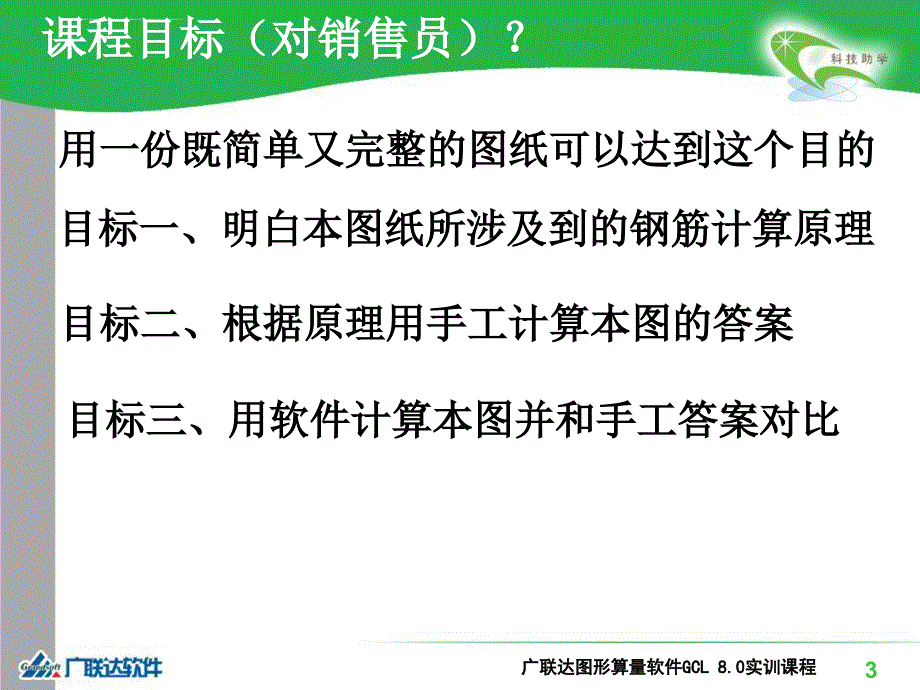 2019年钢筋知识讲座ppt课件_第3页