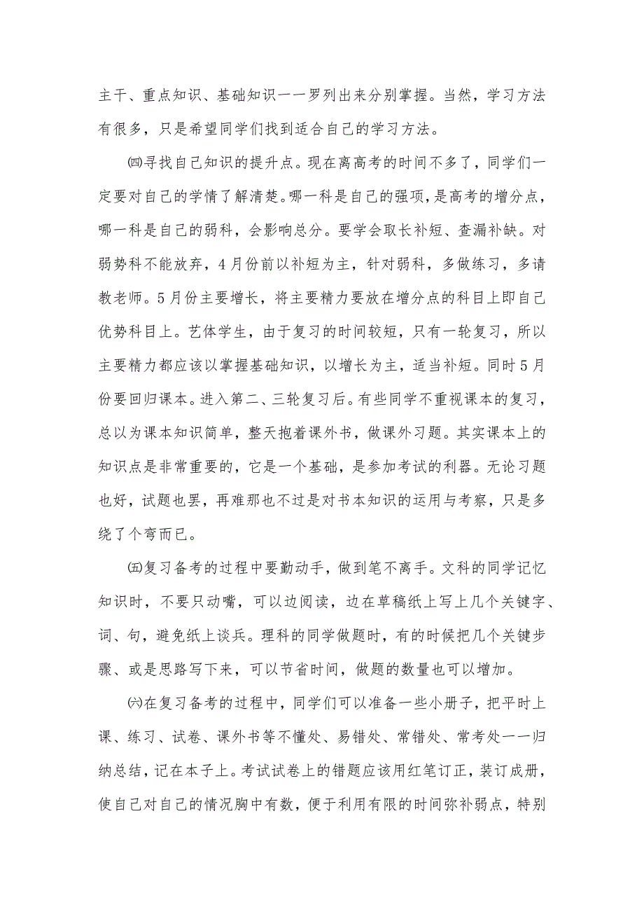 把握百日决胜高考的发言稿范文（可编辑）_第3页