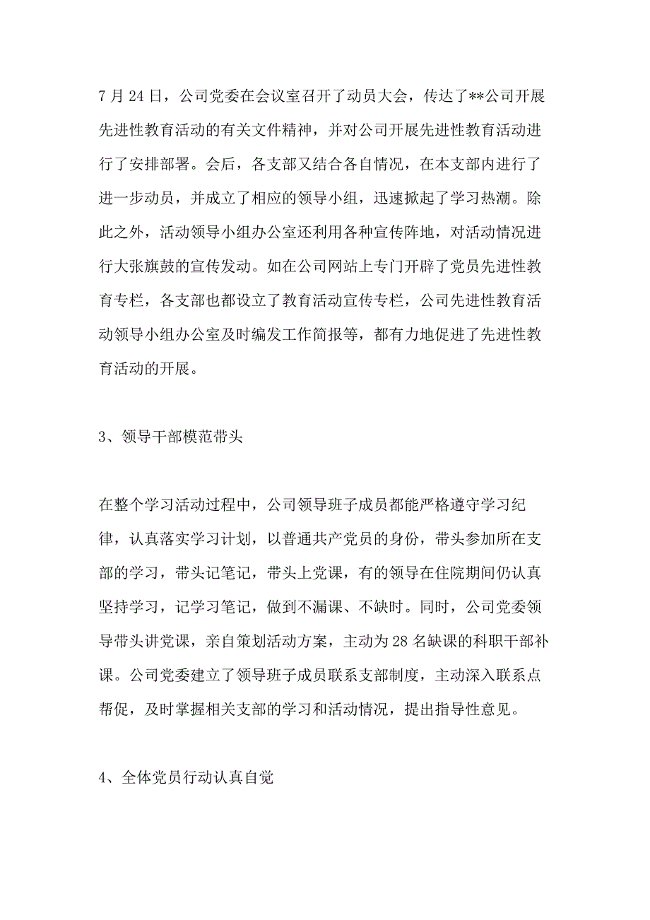 2020年公司保持共产党员先进性教育活动总结报告_第3页