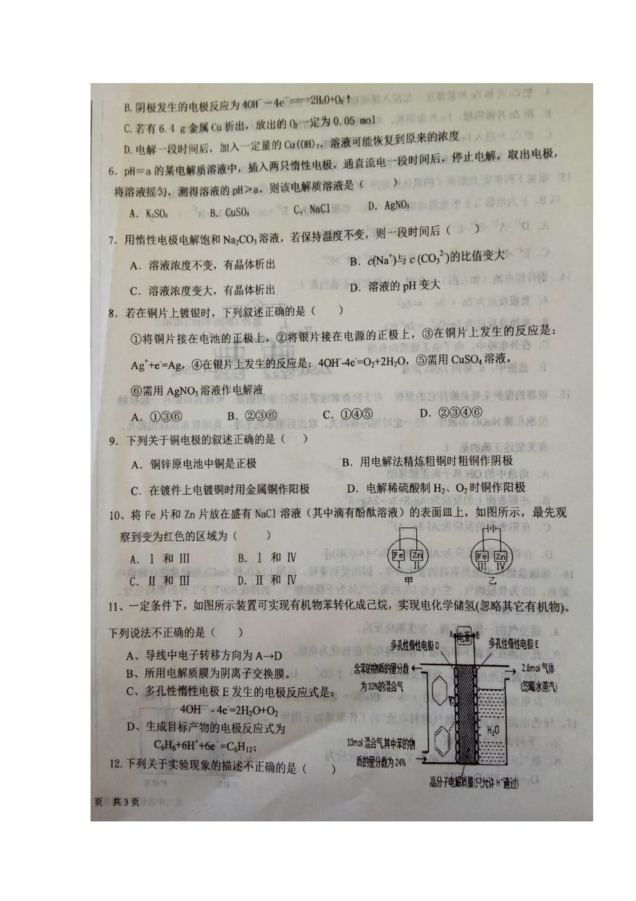 山东省某知名中学高二化学9月阶段检测试题（扫描版无答案）_2_第2页