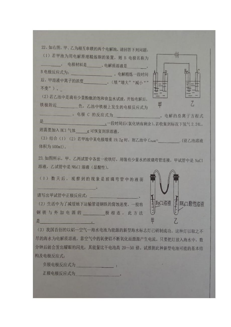 山东省某知名中学高二化学9月阶段检测试题（扫描版无答案）_2_第5页