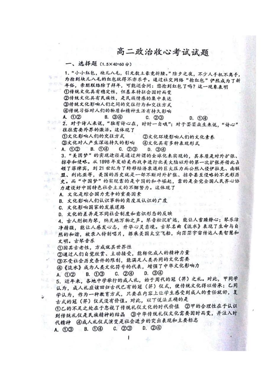 山东省高二政治下学期开学考试试题（扫描版）_第1页