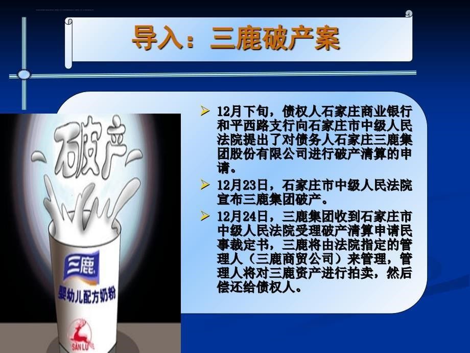 2019年破产法授课zhuppt课件_第5页