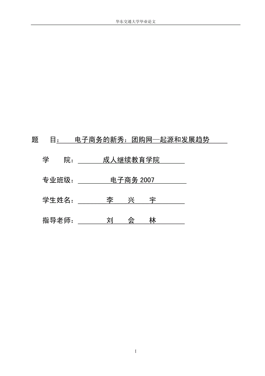 电子商务的新秀：团购网—起源和发展趋势_第1页