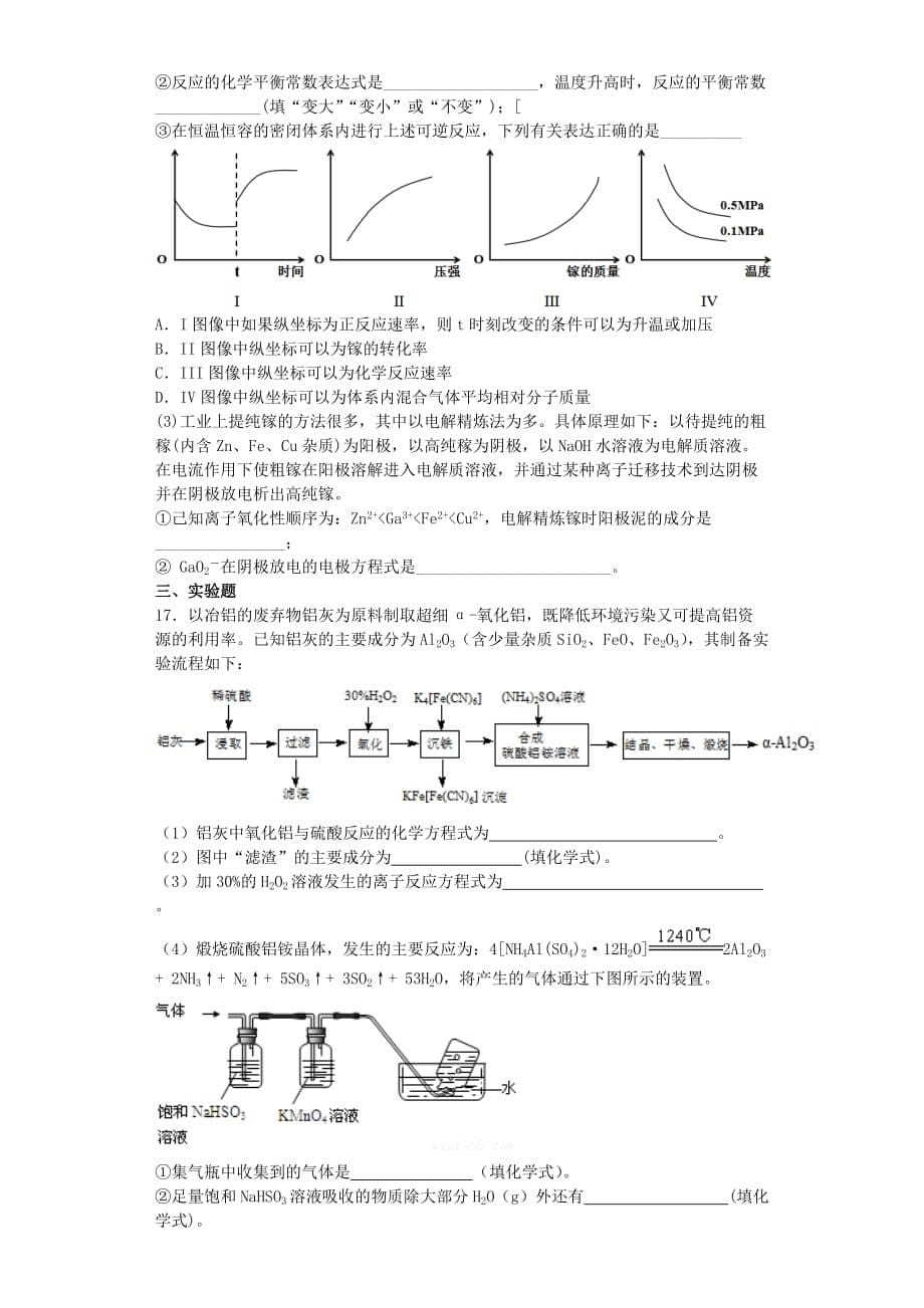 山东省滕州市夏庄镇高三化学寒假作业自测题（三）_第5页