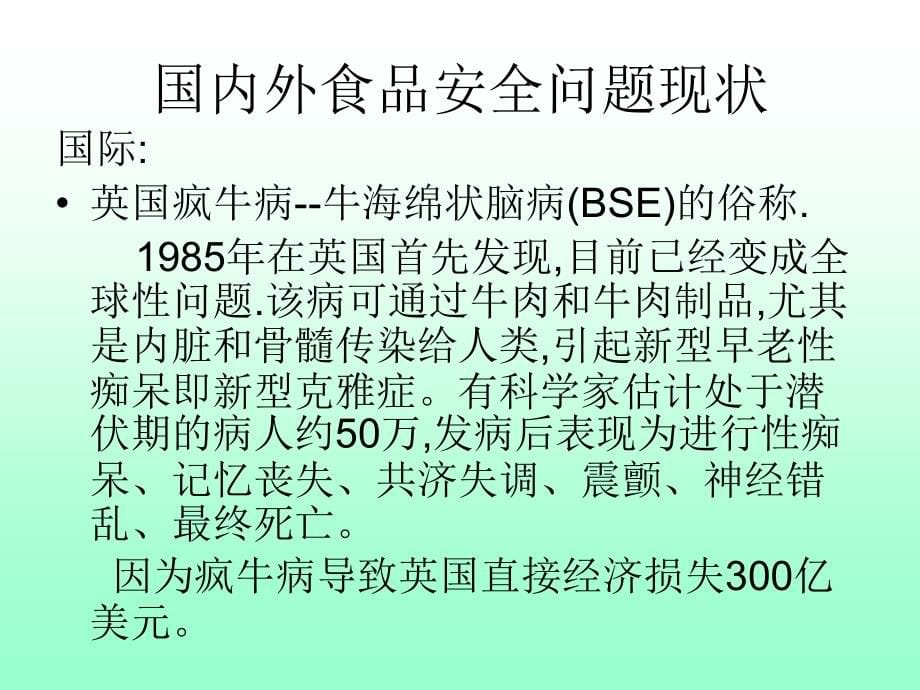 环境污染与食品安全幻灯片课件_第5页