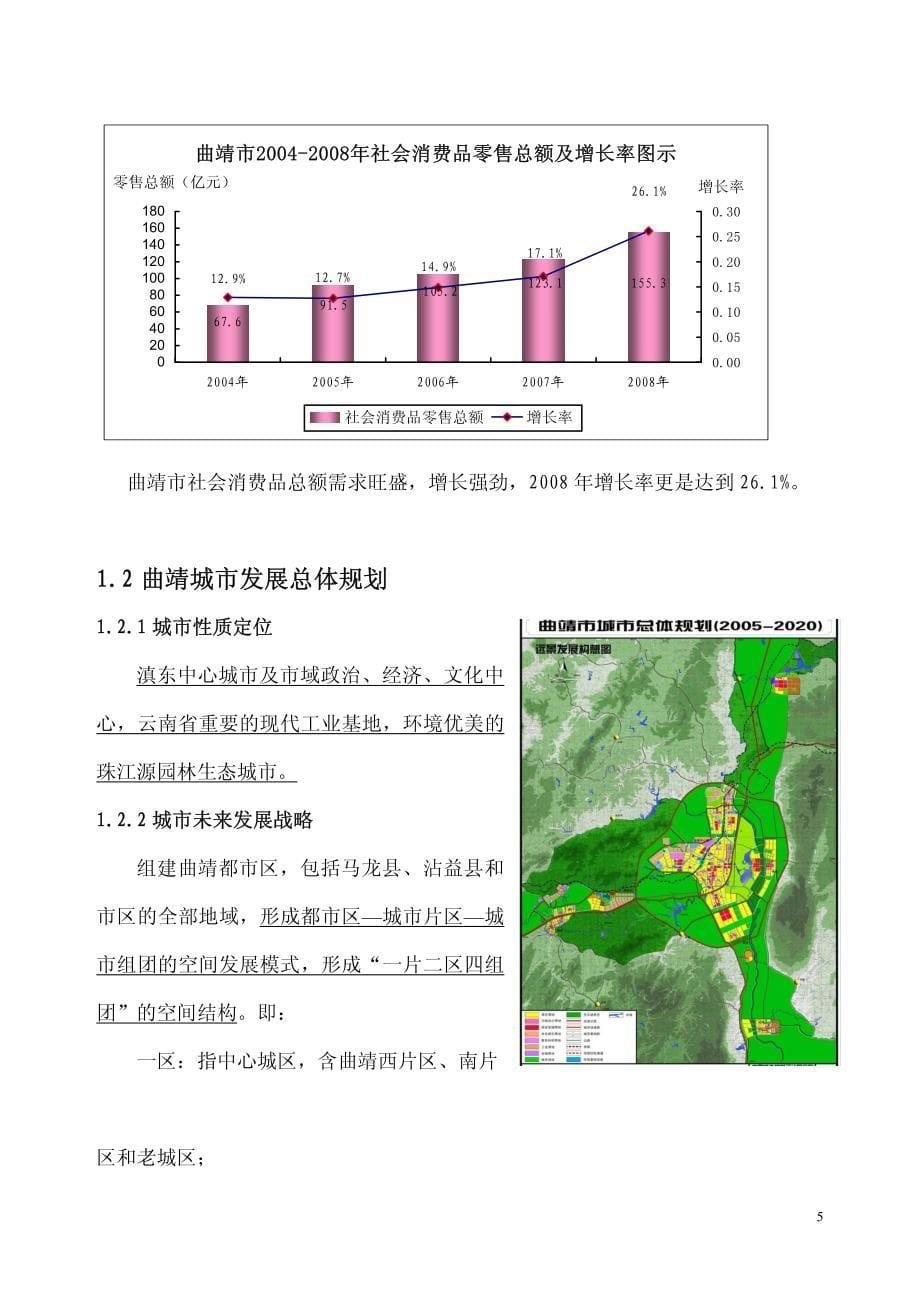 美格行2009年10月曲靖市炮团项目市场调查报告_第5页