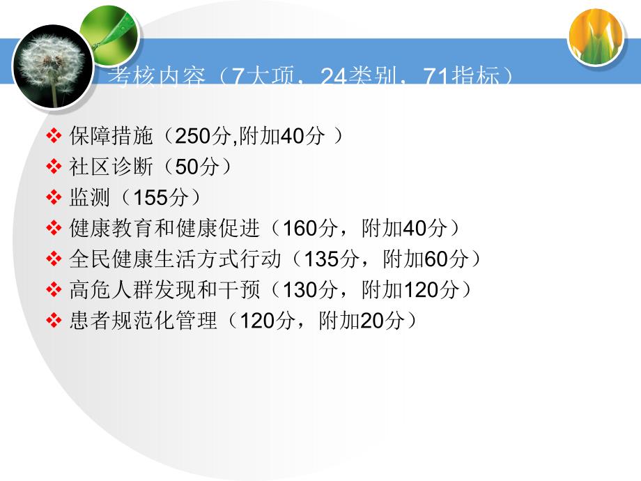 国家级慢病示范区考核及流程幻灯片课件_第2页