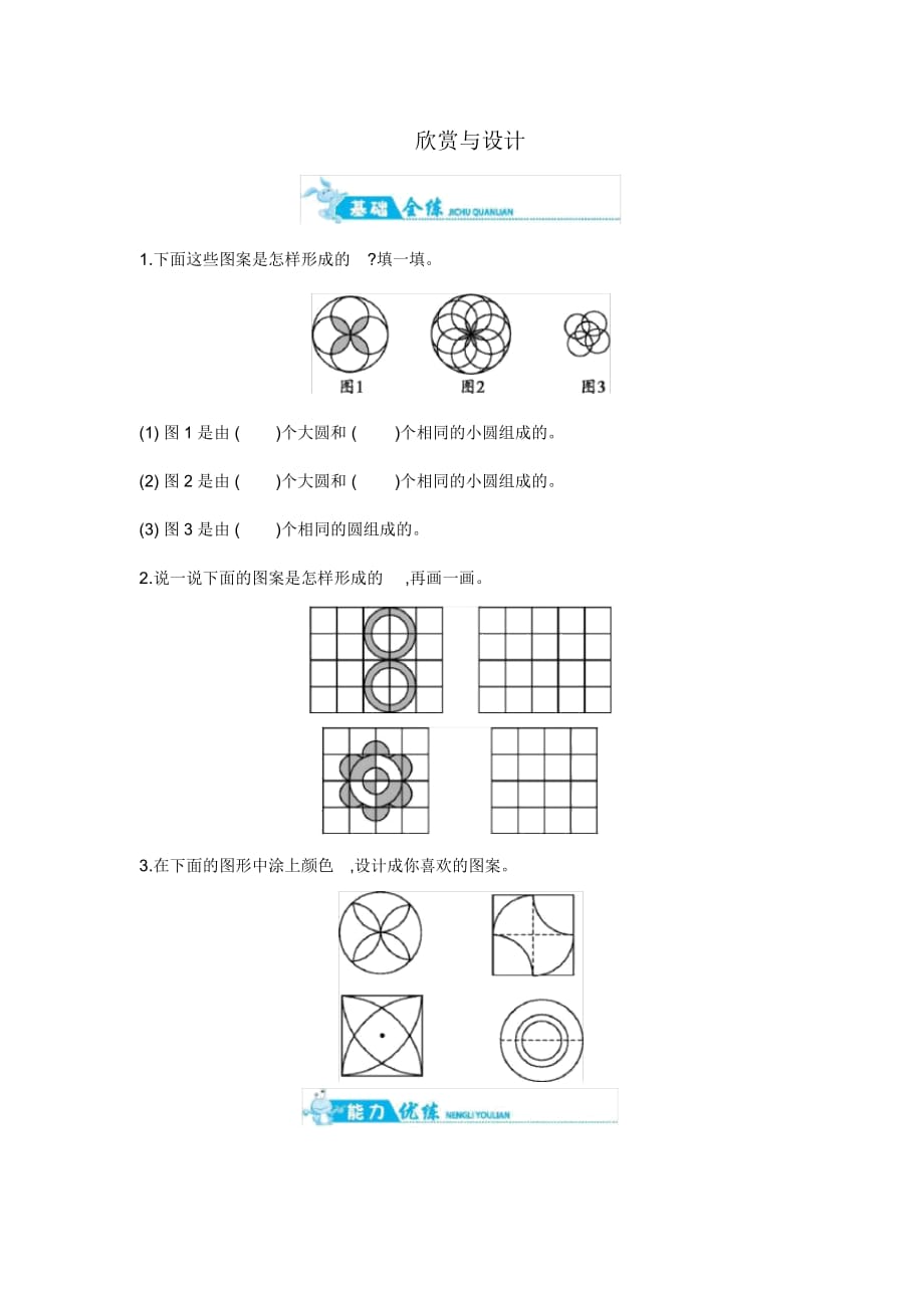 六年级上册数学一课一练-欣赏与设计｜北师大版(2014秋)(含答案)_第1页