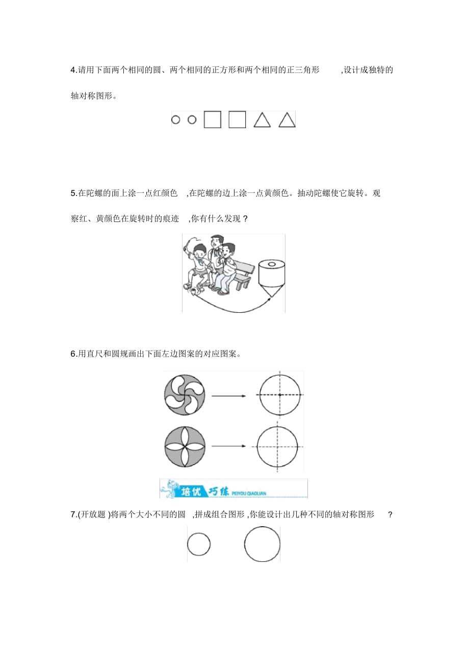 六年级上册数学一课一练-欣赏与设计｜北师大版(2014秋)(含答案)_第2页