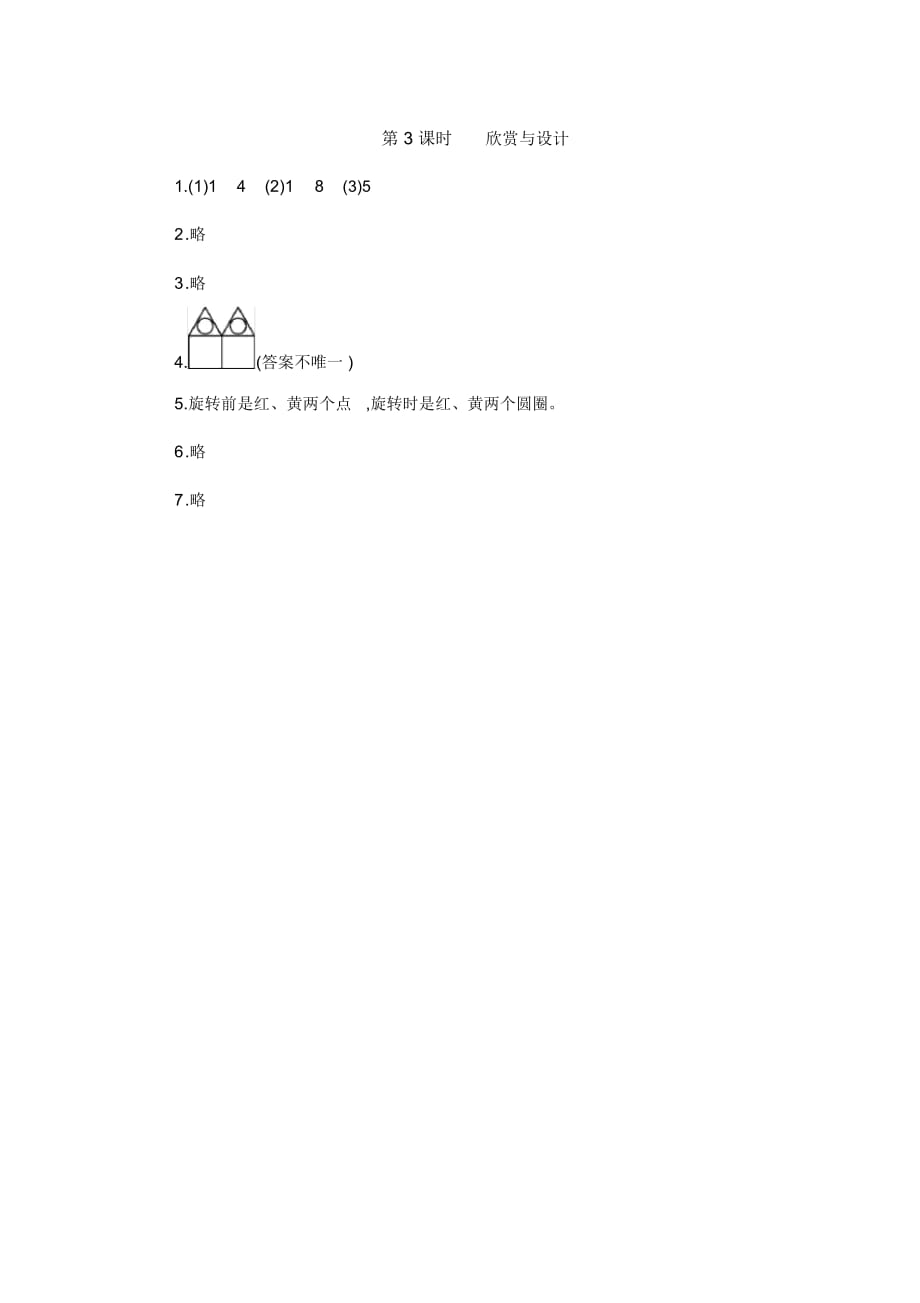 六年级上册数学一课一练-欣赏与设计｜北师大版(2014秋)(含答案)_第3页