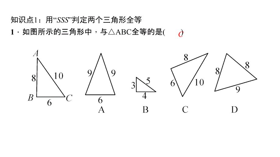 三角形全等的判定 第1课时 边边边ppt课件_第3页