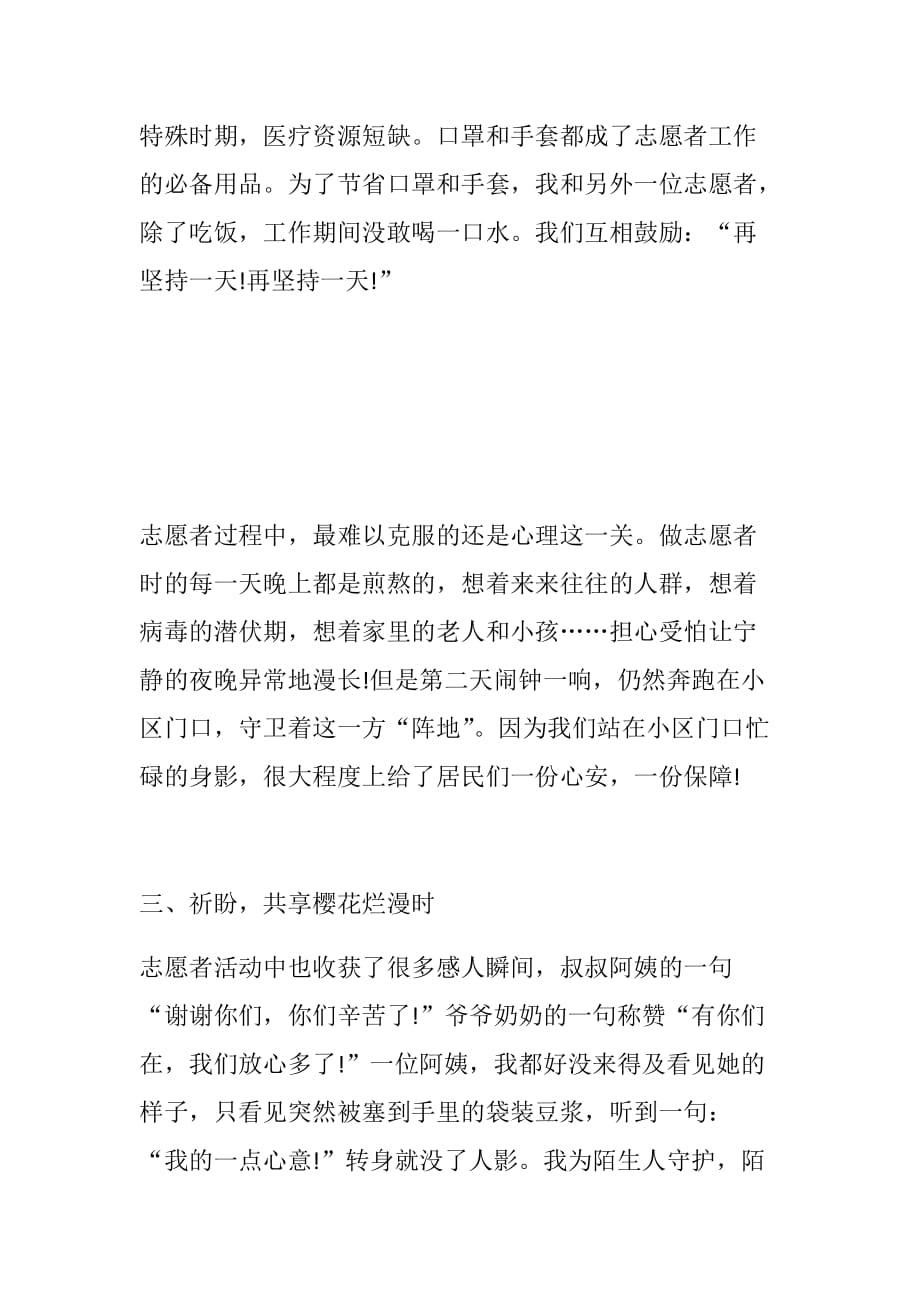 教师疫情冬季常态化防控工作总结心得_第3页