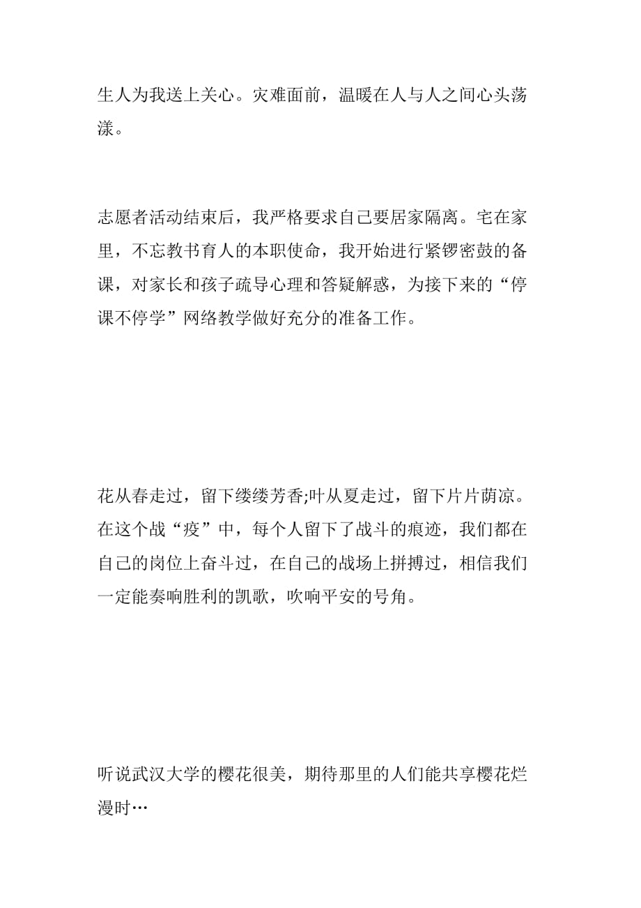 教师疫情冬季常态化防控工作总结心得_第4页