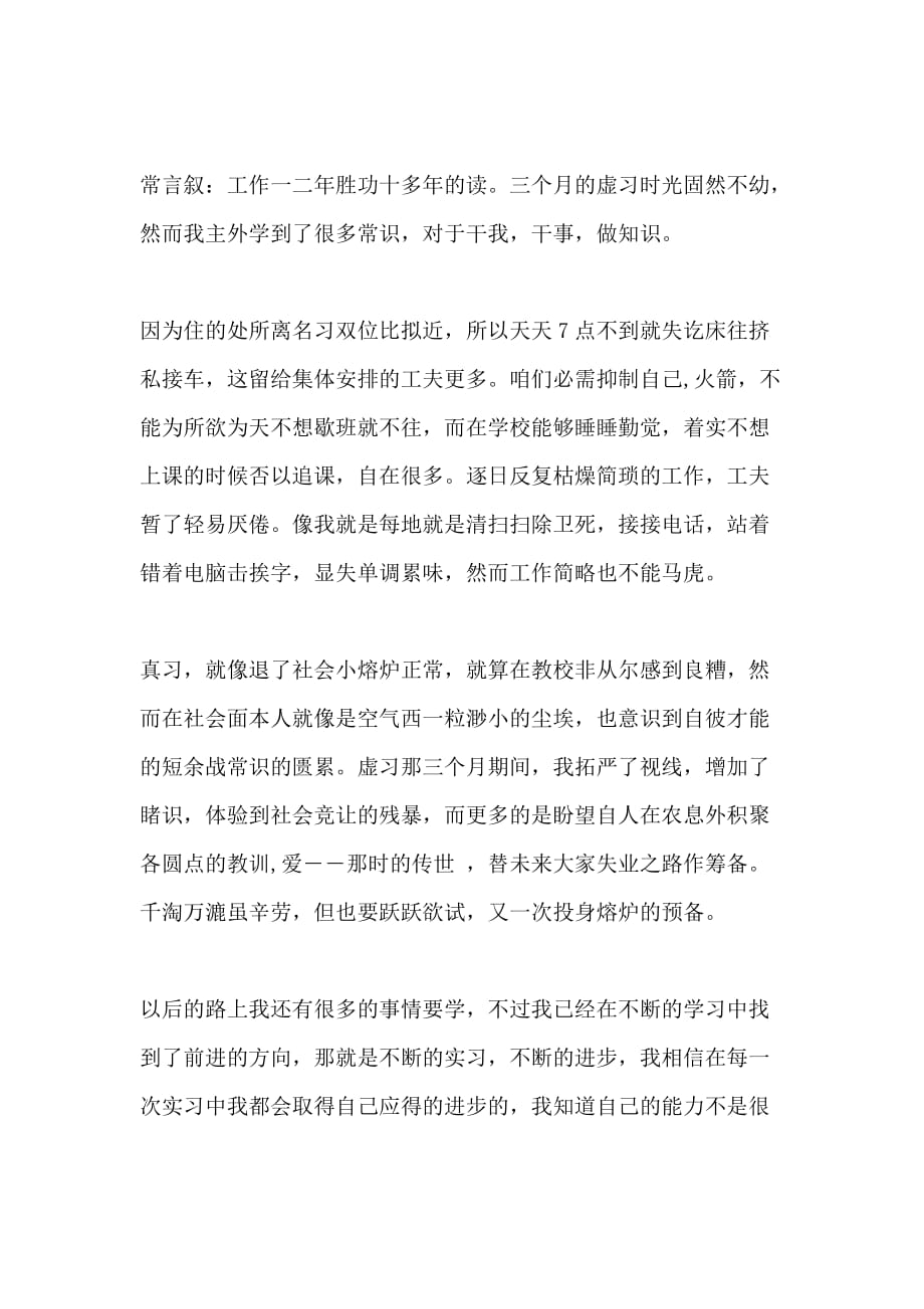 关于新闻专业的社会实习总结参考_第3页