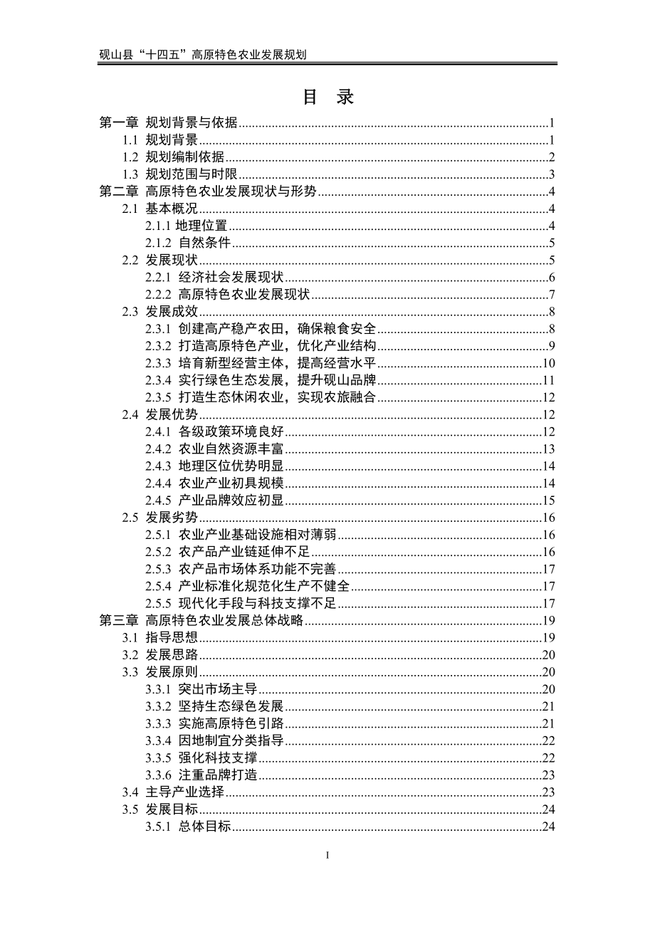 砚山县“十四五”高原特色农业发展规划（2021—2025年）_第2页