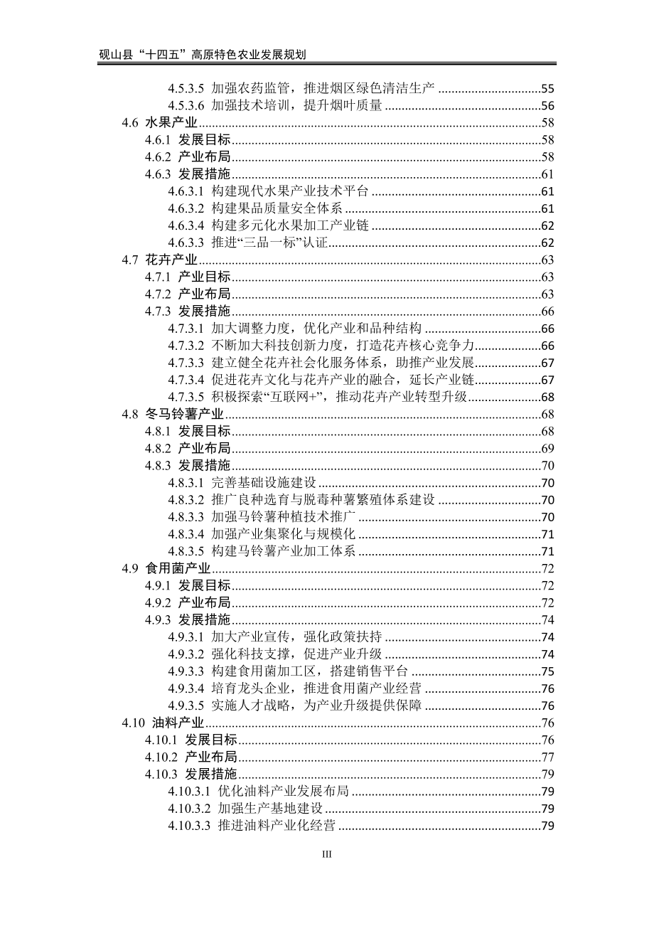 砚山县“十四五”高原特色农业发展规划（2021—2025年）_第4页