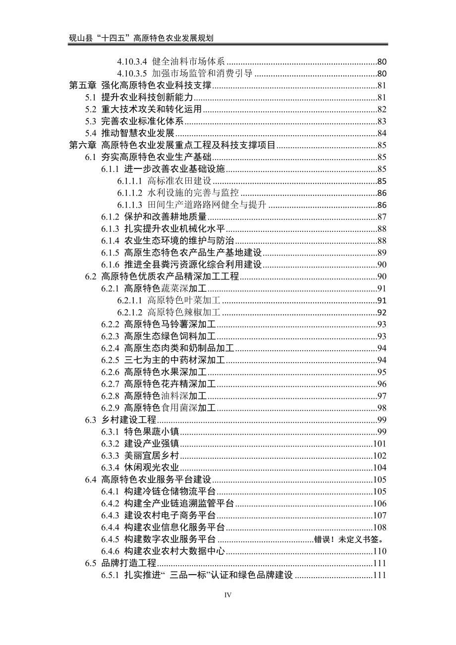 砚山县“十四五”高原特色农业发展规划（2021—2025年）_第5页