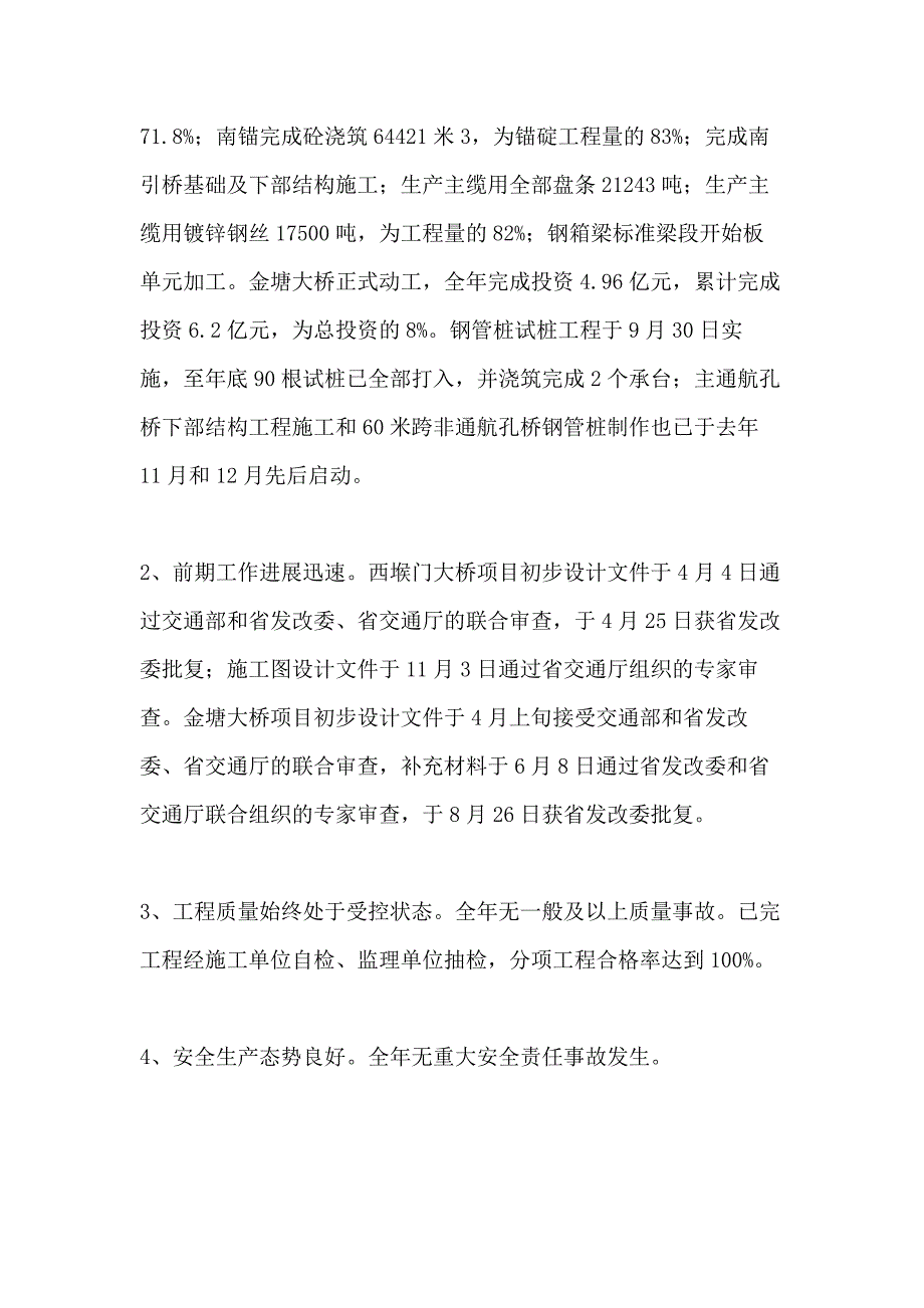 2020年工程建设指挥部2020年工作总结及2021年工作计划_第2页