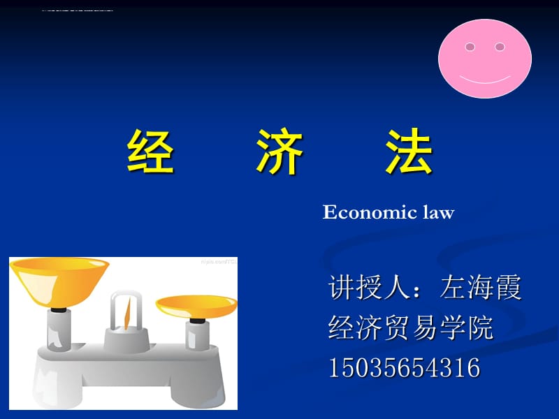 2019年经济法课件第二章 的劳动合同法_第1页