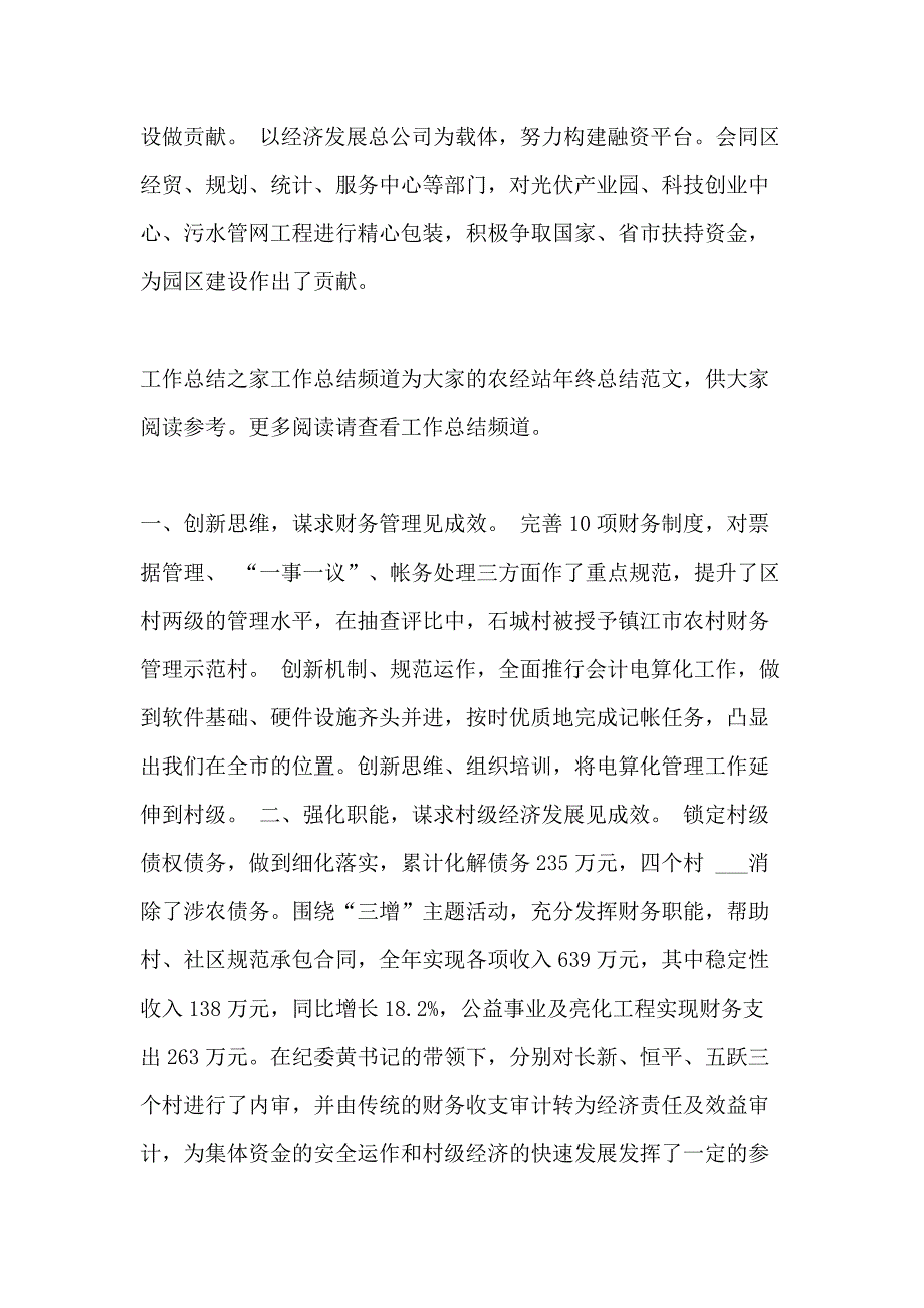 XX农经站年终工作总结_第4页