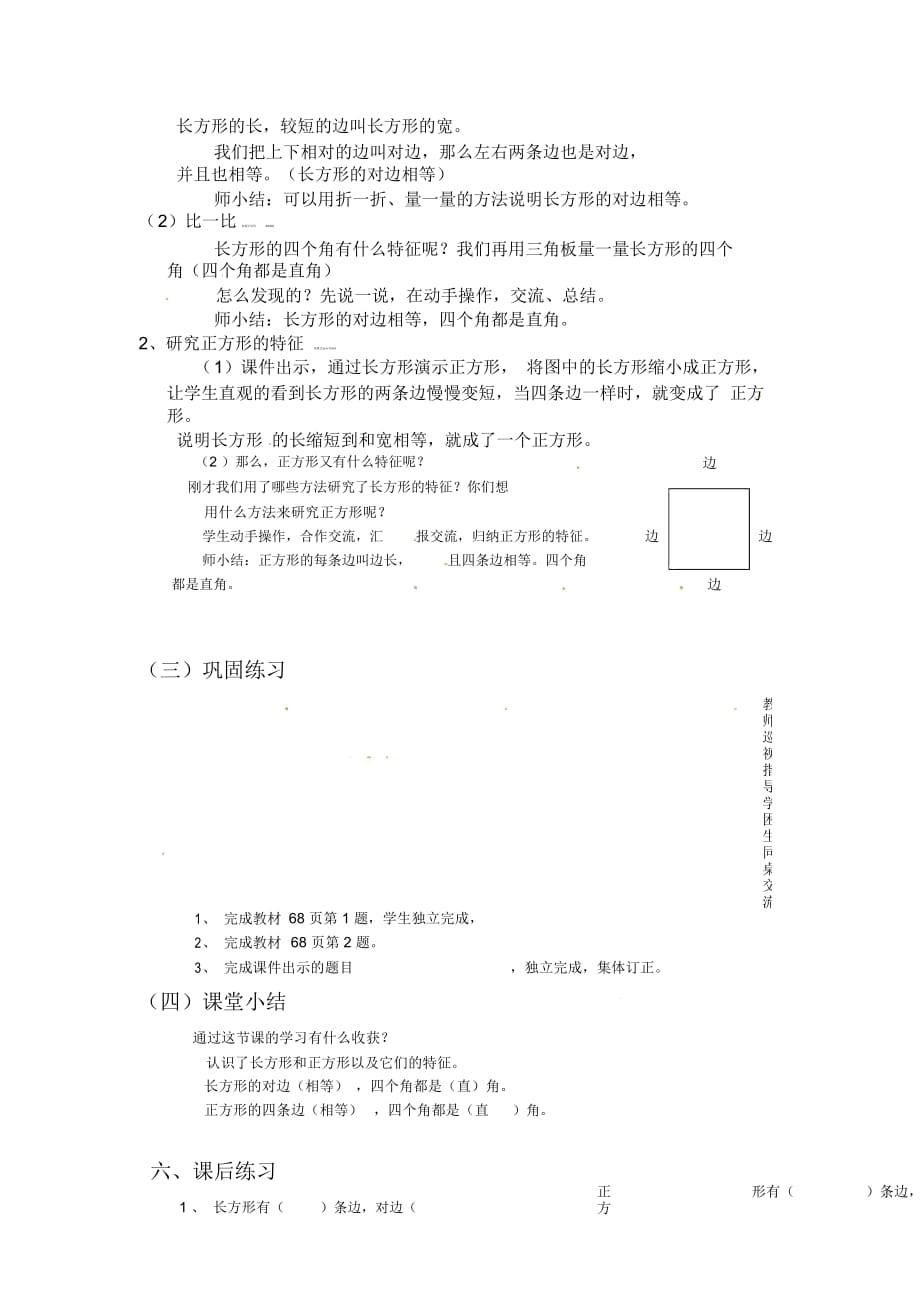 二年级下数学教案-长方形和正方形北师大版_第2页