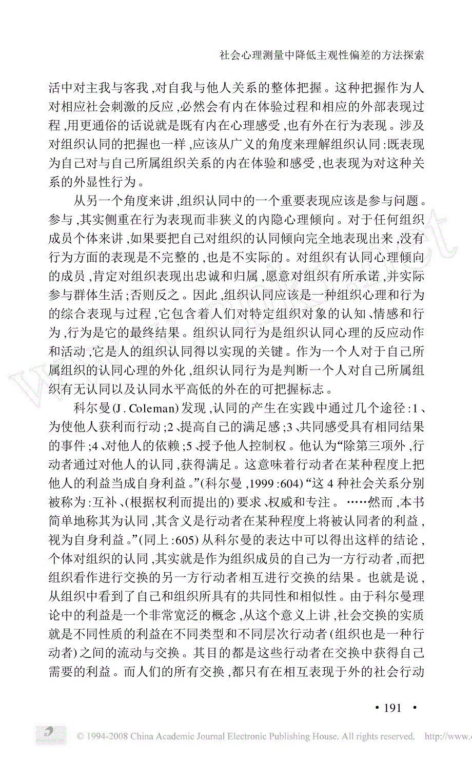 社会心理测量中降低主观性偏差的方法探索一项关于组织认同的测量_第3页