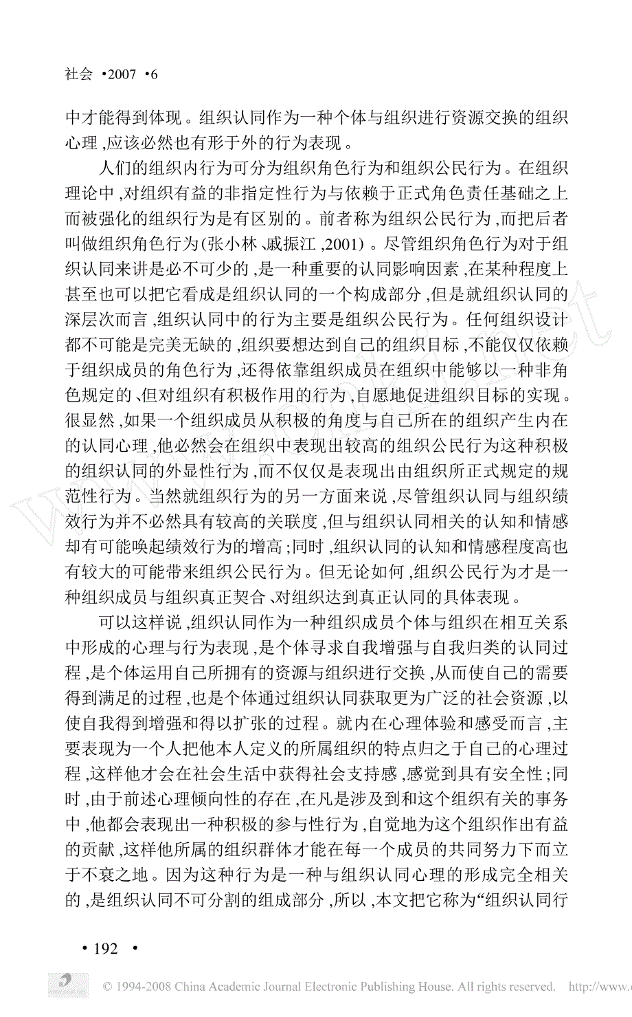 社会心理测量中降低主观性偏差的方法探索一项关于组织认同的测量_第4页