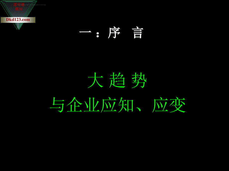 2019年能本管理―铸造企业超级执行力讲义ppt课件_第3页